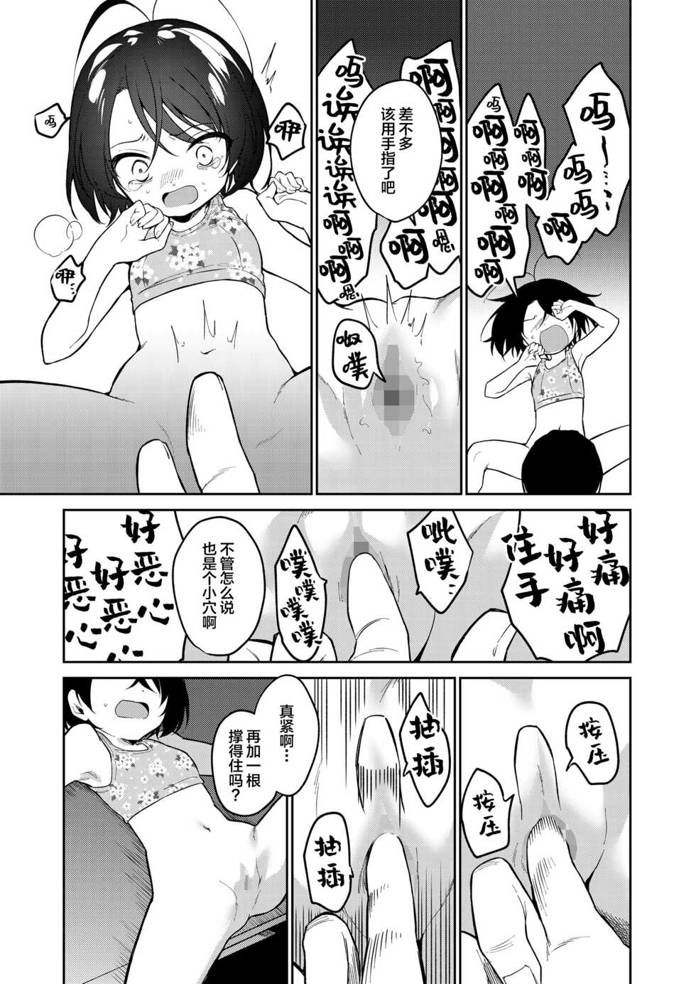[Nogiwa Kaede] Kawaii Ririko (COMIC LO 2023-02) [Chinese] [SAN个人汉化] [Digital] - Page 18