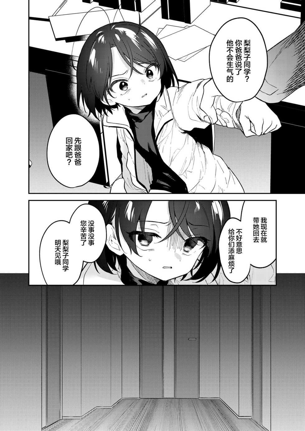 [Nogiwa Kaede] Kawaii Ririko (COMIC LO 2023-02) [Chinese] [SAN个人汉化] [Digital] - Page 37