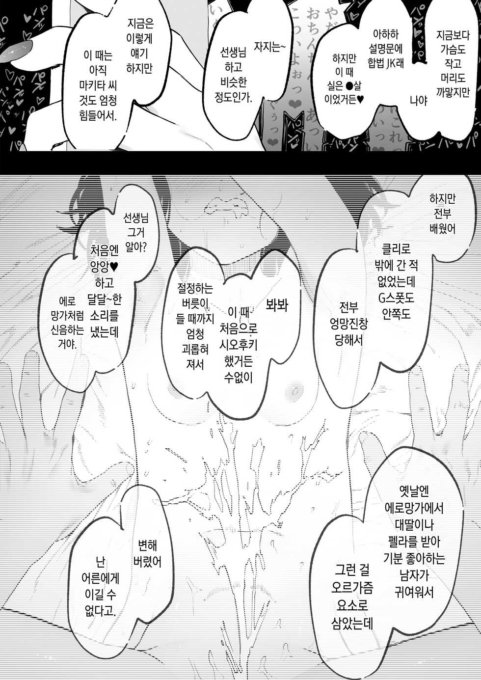 [Eightman] Eightman-sensei no Okage de Kanojo ga Dekimashita! 4 | 에이트맨 선생님 덕분에 여친이 생겼습니다! (COMIC HOTMILK 2023-02) [Korean] [Digital] - Page 11