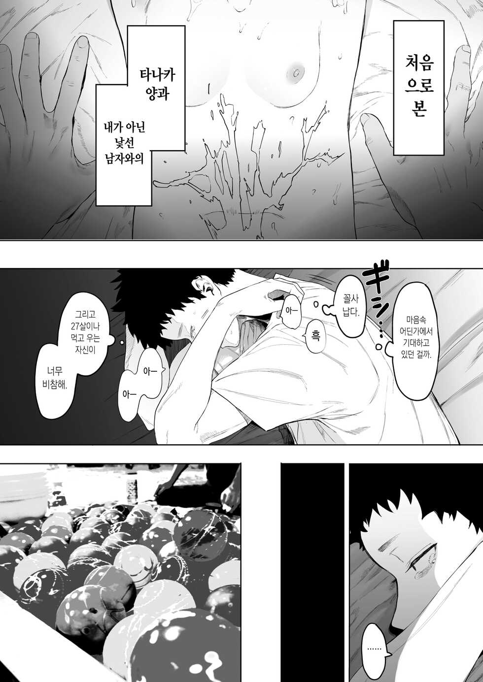[Eightman] Eightman-sensei no Okage de Kanojo ga Dekimashita! 4 | 에이트맨 선생님 덕분에 여친이 생겼습니다! (COMIC HOTMILK 2023-02) [Korean] [Digital] - Page 17