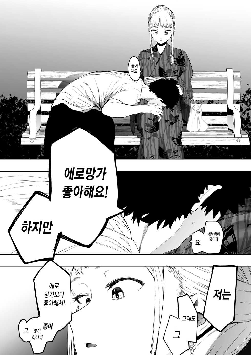 [Eightman] Eightman-sensei no Okage de Kanojo ga Dekimashita! 4 | 에이트맨 선생님 덕분에 여친이 생겼습니다! (COMIC HOTMILK 2023-02) [Korean] [Digital] - Page 21