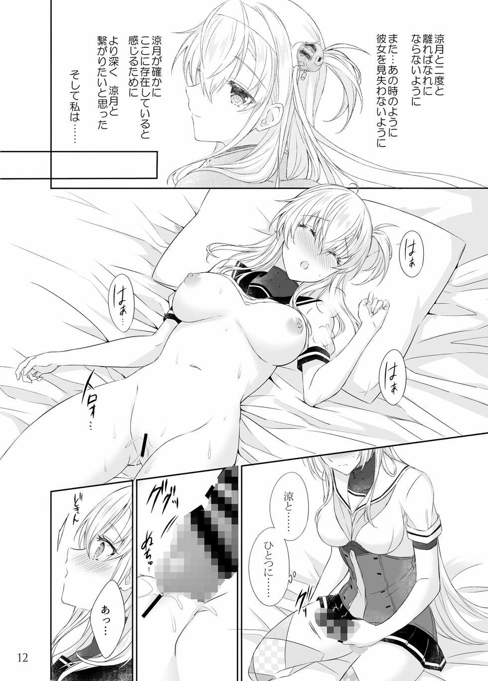 [my pace world (Kabocha Torte)] Gesshoku -end of Lament- (Kantai Collection -KanColle-) [Digital] - Page 11