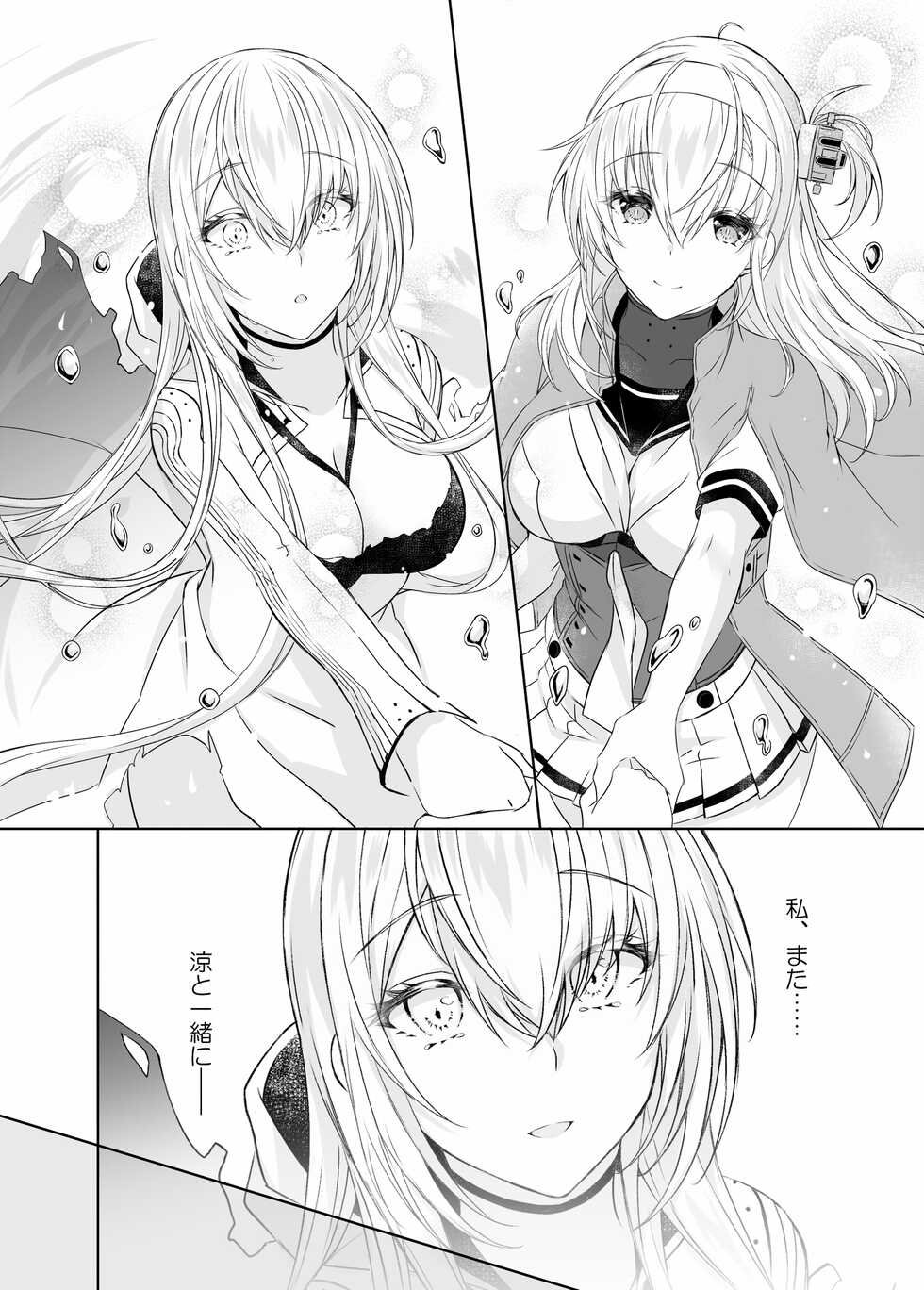 [my pace world (Kabocha Torte)] Gesshoku -end of Lament- (Kantai Collection -KanColle-) [Digital] - Page 19
