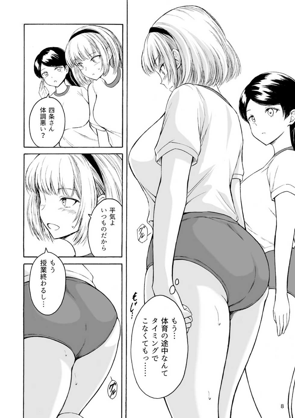 [Namiroji (Shiina nami)] Haisetsu Shoujo 15 [Digital] - Page 8