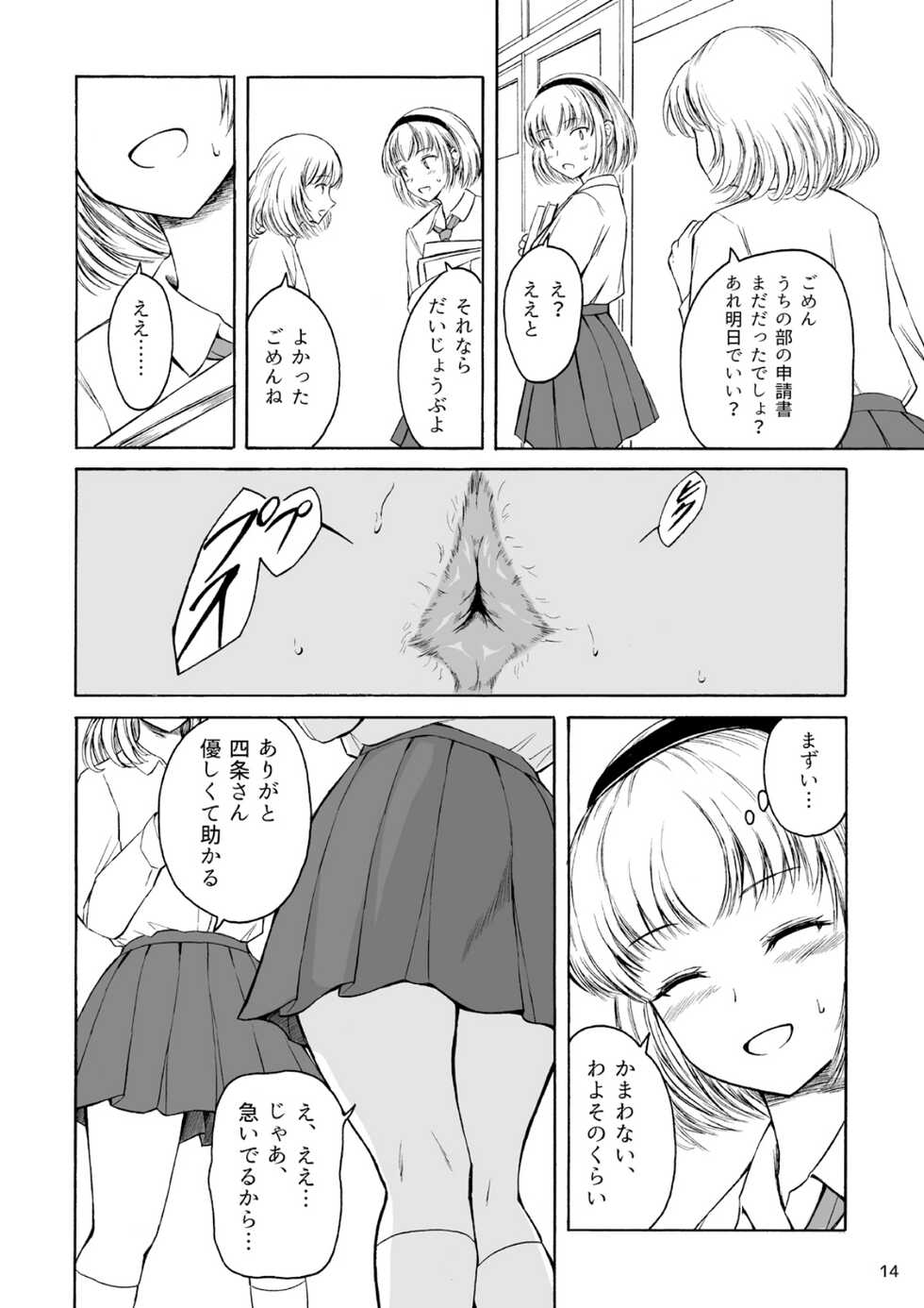 [Namiroji (Shiina nami)] Haisetsu Shoujo 15 [Digital] - Page 14