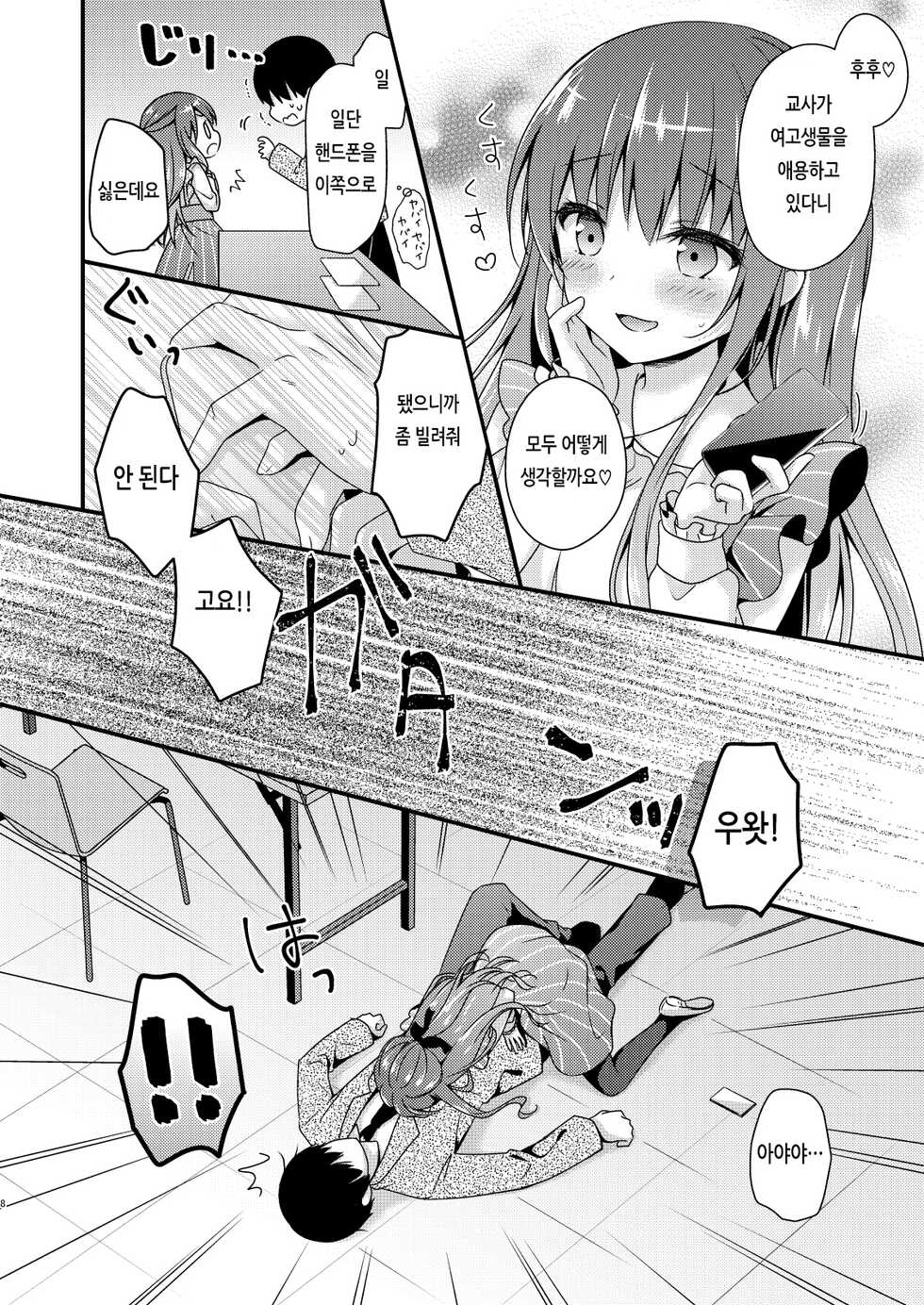 [Murasakiiro no Yoru (Murasaki*)] Sensei, Kore wa Futari dake no Himitsu desu yo | 선생님, 이건 둘 만의 비밀이에요 [Korean] [팀 눈마갤] [Digital] - Page 7