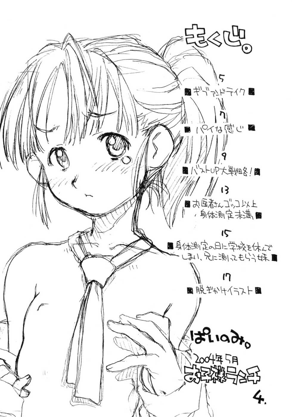 (Puniket 9) [Okosama Lunch (Nishinozawa Kaorisuke, Hirayan)] Painomi. - Page 3
