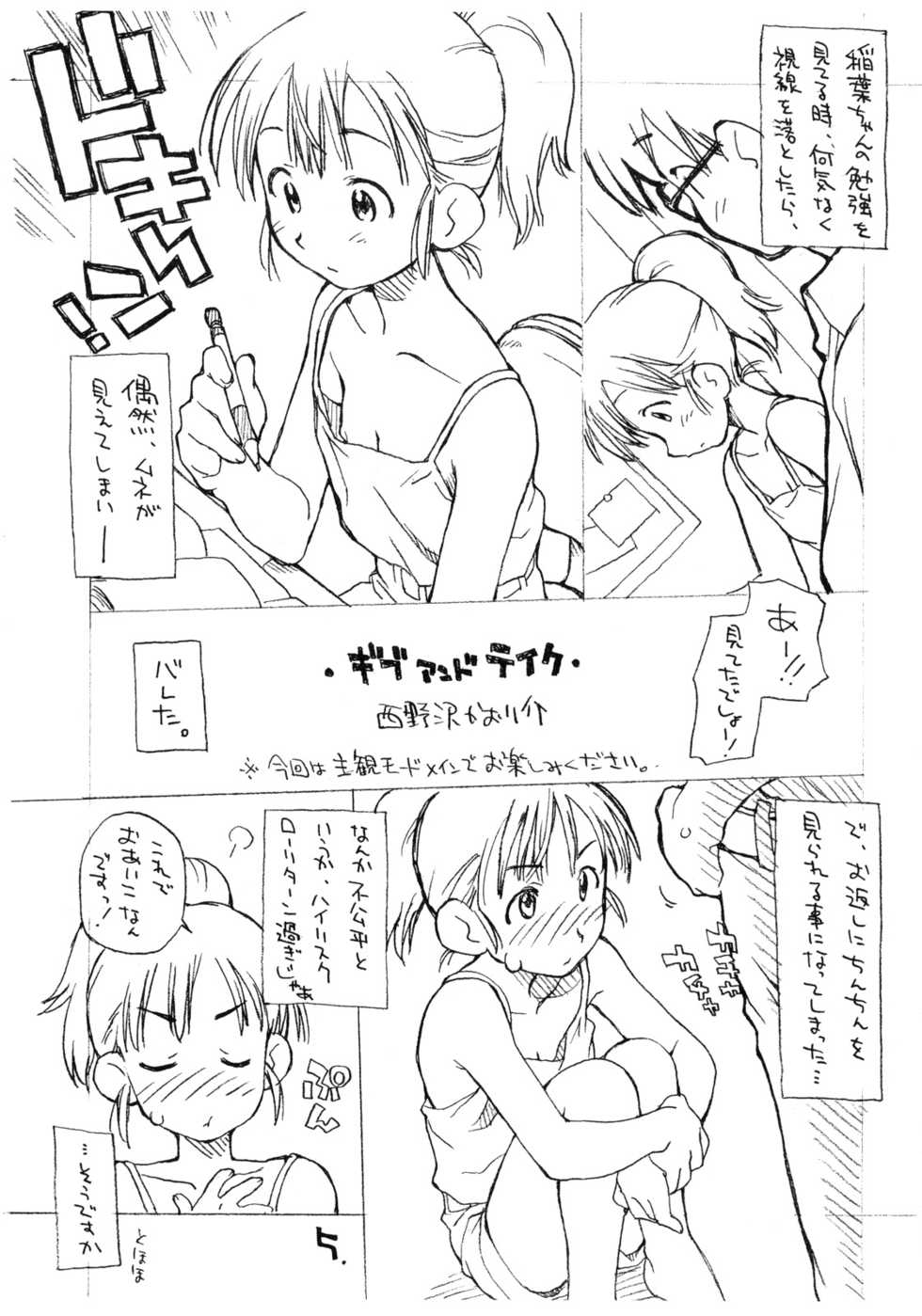 (Puniket 9) [Okosama Lunch (Nishinozawa Kaorisuke, Hirayan)] Painomi. - Page 4