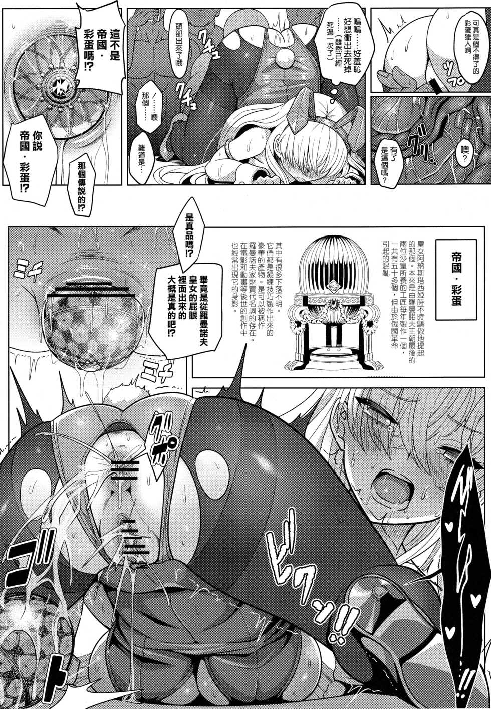 (C101) [Nyala Ponga (Sekai Saisoku no Panda)] Koujo-sama to Tamago (Fate/Grand Order) [Chinese] [空気系☆漢化] - Page 18
