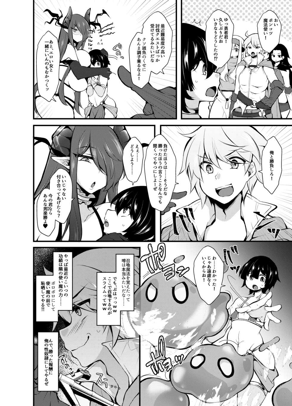 [Kimagure na Bakeneko (Jenigata)] Party o Oidasareta Mahoutsukai no Boku ga Shoukan Mahou o Shuutoku Shite Saikyou (Mecha Ero) Inma to Keiyaku Shita node Koko kara Okasarete Tsuyoku Naru [Digital] - Page 16