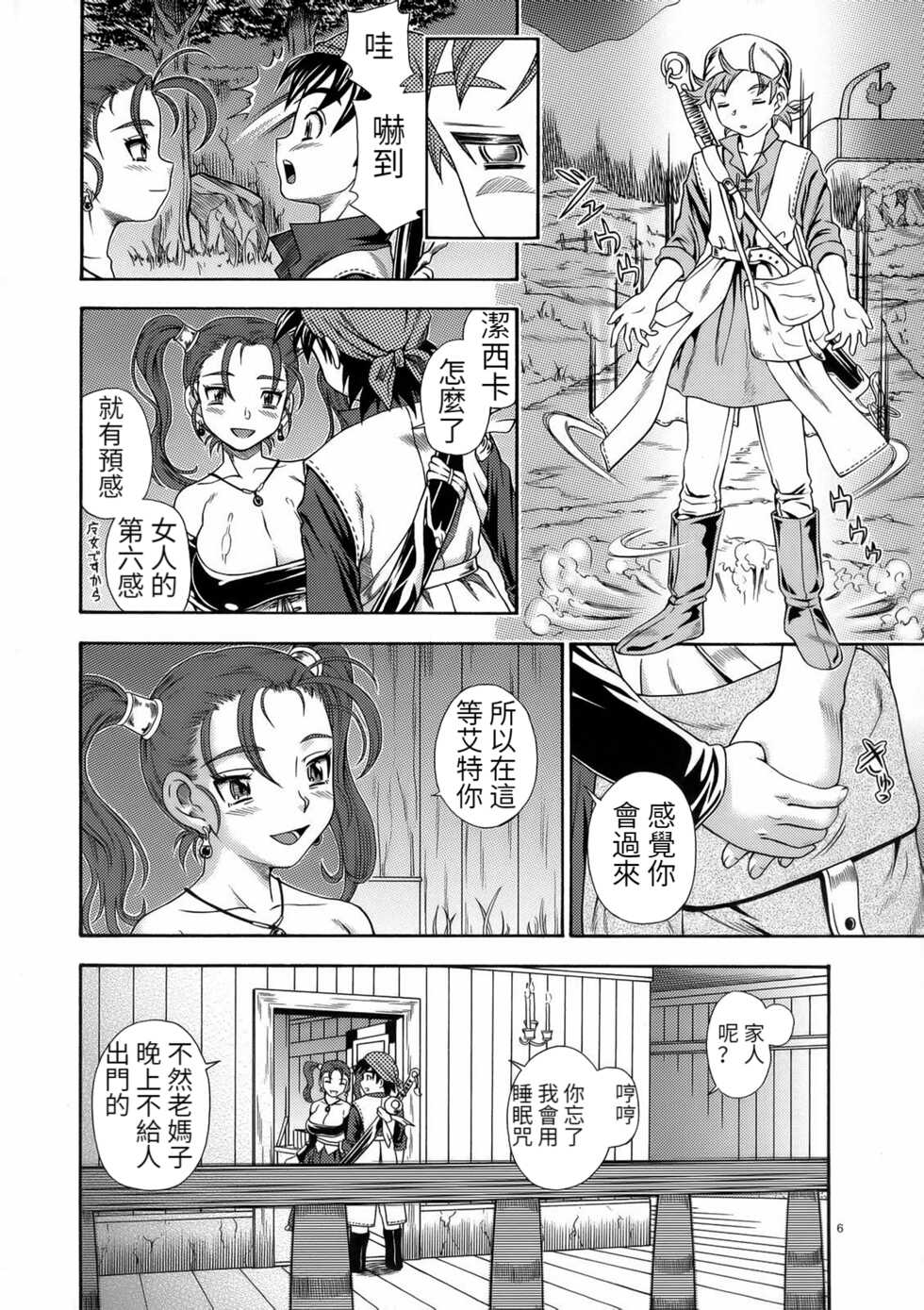 (C68) [Kensoh Ogawa (Fukudahda)] Jessica Milk 8.0 (Dragon Quest VIII) [Chinese] [Decensored] - Page 7