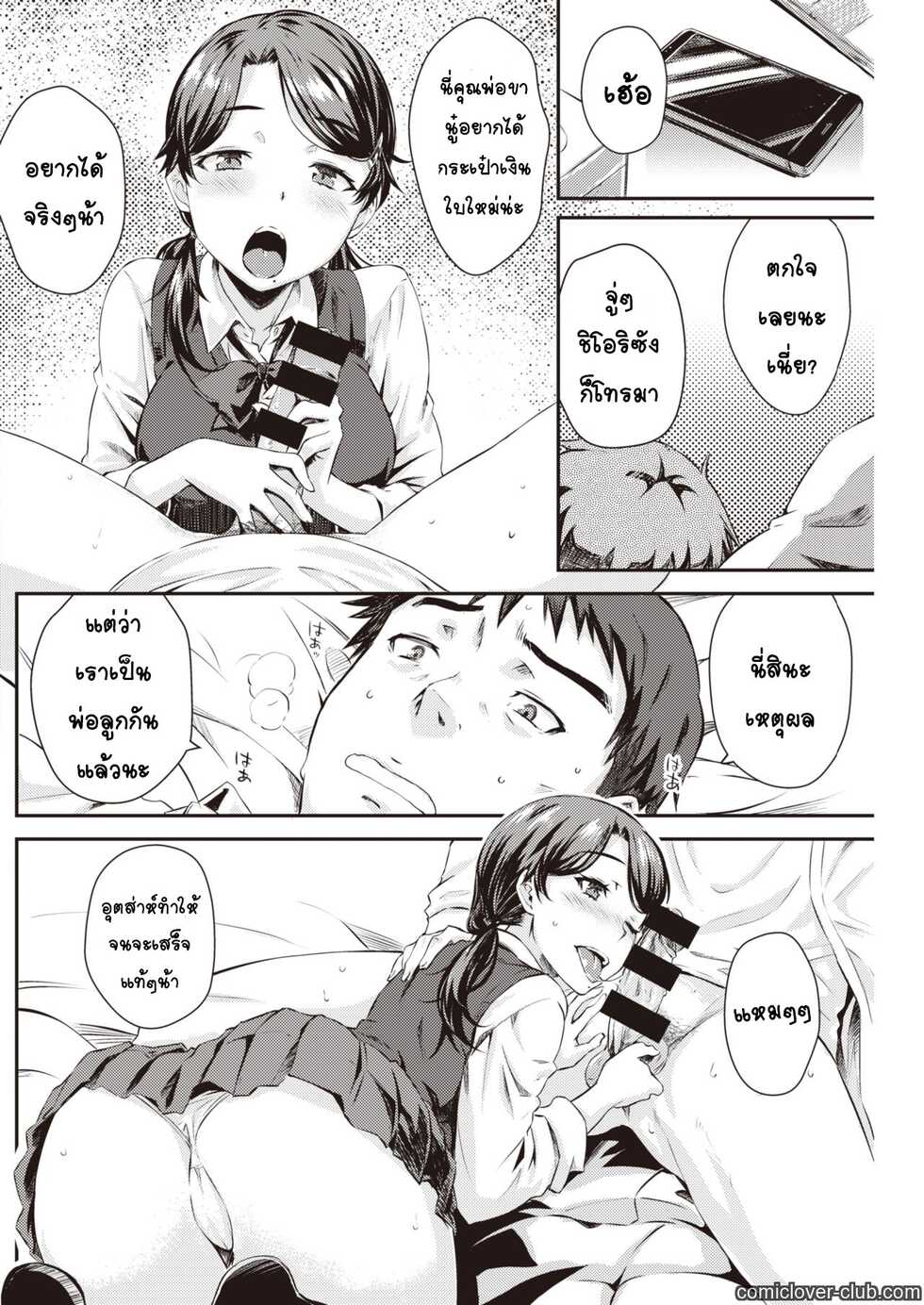 [Okara] Katei En - Katennai Enjo | เมื่อก่อนเป็นกิ๊ก เดี๋ยวนี้เป็นพ่อ (COMIC Kairakuten 2020-07) [Thai ภาษาไทย] [T@NUKI] [Digital] - Page 6