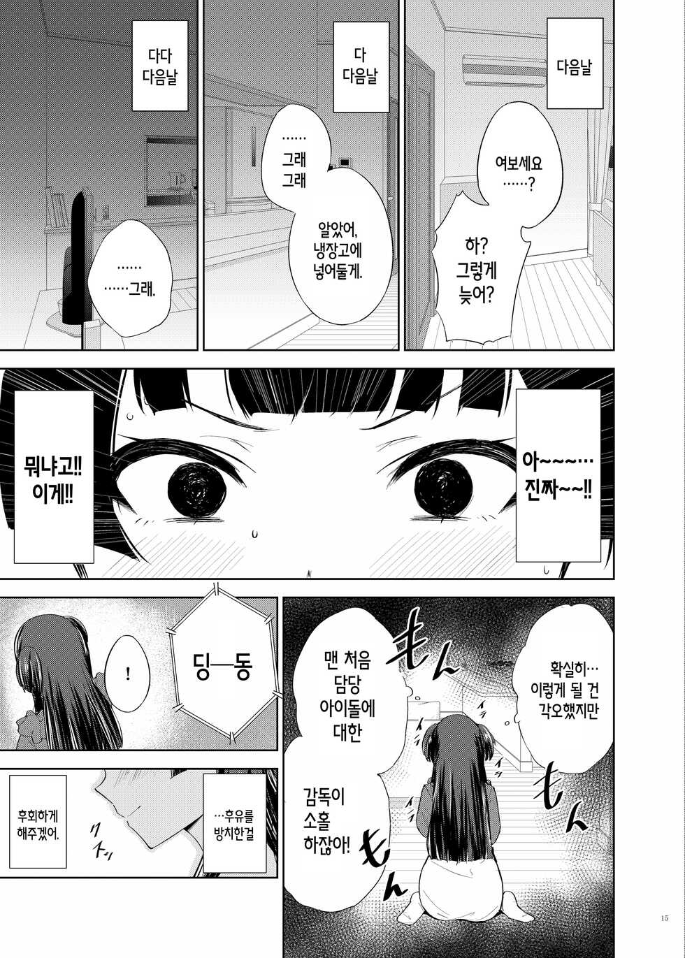 [Kakuzatou (Various)] ShinyM@S Icha Love Ero Goudou Iyashika Onna Cup | 샤니마스 이챠러브 에로합동 요망한 기집애배 (THE iDOLM@STER: Shiny Colors) [Korean] [Digital] - Page 17
