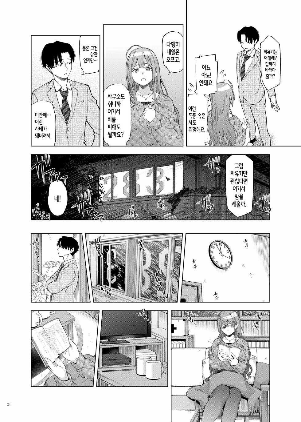 [Kakuzatou (Various)] ShinyM@S Icha Love Ero Goudou Iyashika Onna Cup | 샤니마스 이챠러브 에로합동 요망한 기집애배 (THE iDOLM@STER: Shiny Colors) [Korean] [Digital] - Page 26