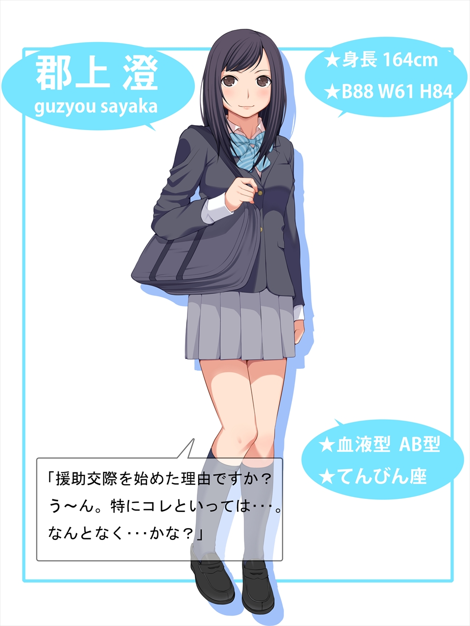 [クラムボン (ベンゾウ)] わくわく援交娘 - Page 2