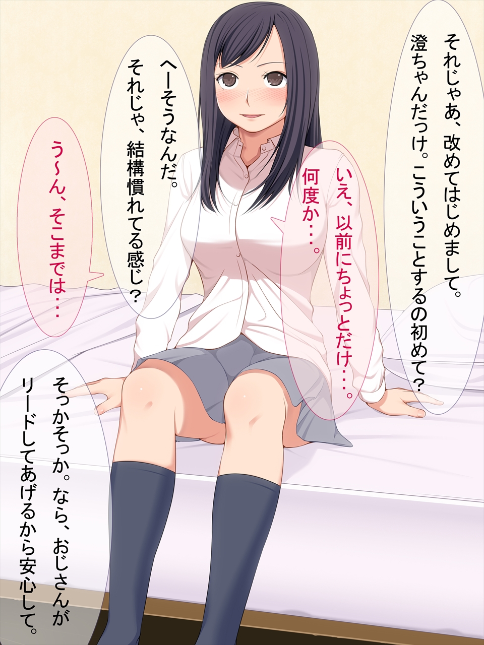 [クラムボン (ベンゾウ)] わくわく援交娘 - Page 8