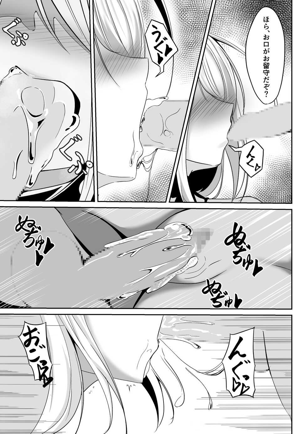 [Shironoha (Shiroha)] Onna Spy Eliza ~Kairaku Ochi Hen~ - Page 19
