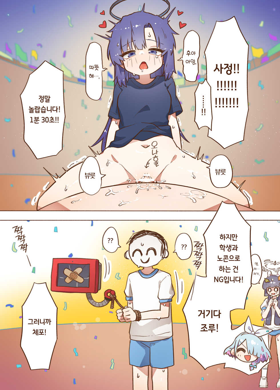 [Mountainhan] sports meeting newly published (Blue Archive) [Korean] [Team Edge] - Page 21