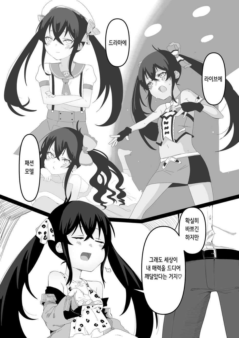 [Salty Dog. (Umashio)] Varisa ga Saimin de Unnun. | 리사가 최면으로 응응 (THE IDOLM@STER CINDERELLA GIRLS) [Korean] [Digital] - Page 4