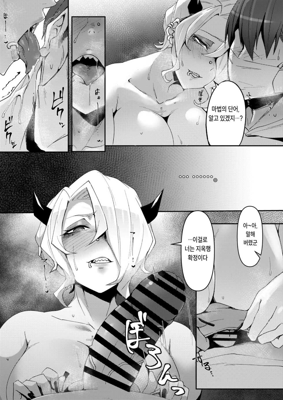 [Goma Hangetsu (Misumismith)] STIGMA (Helltaker) [korean] [Digital] - Page 5