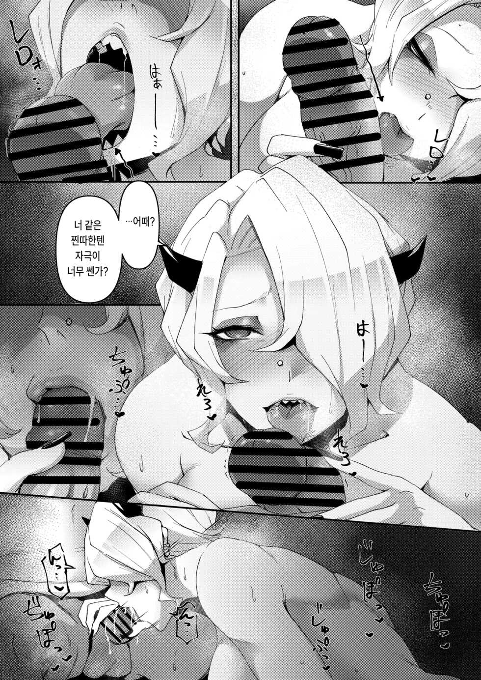 [Goma Hangetsu (Misumismith)] STIGMA (Helltaker) [korean] [Digital] - Page 7