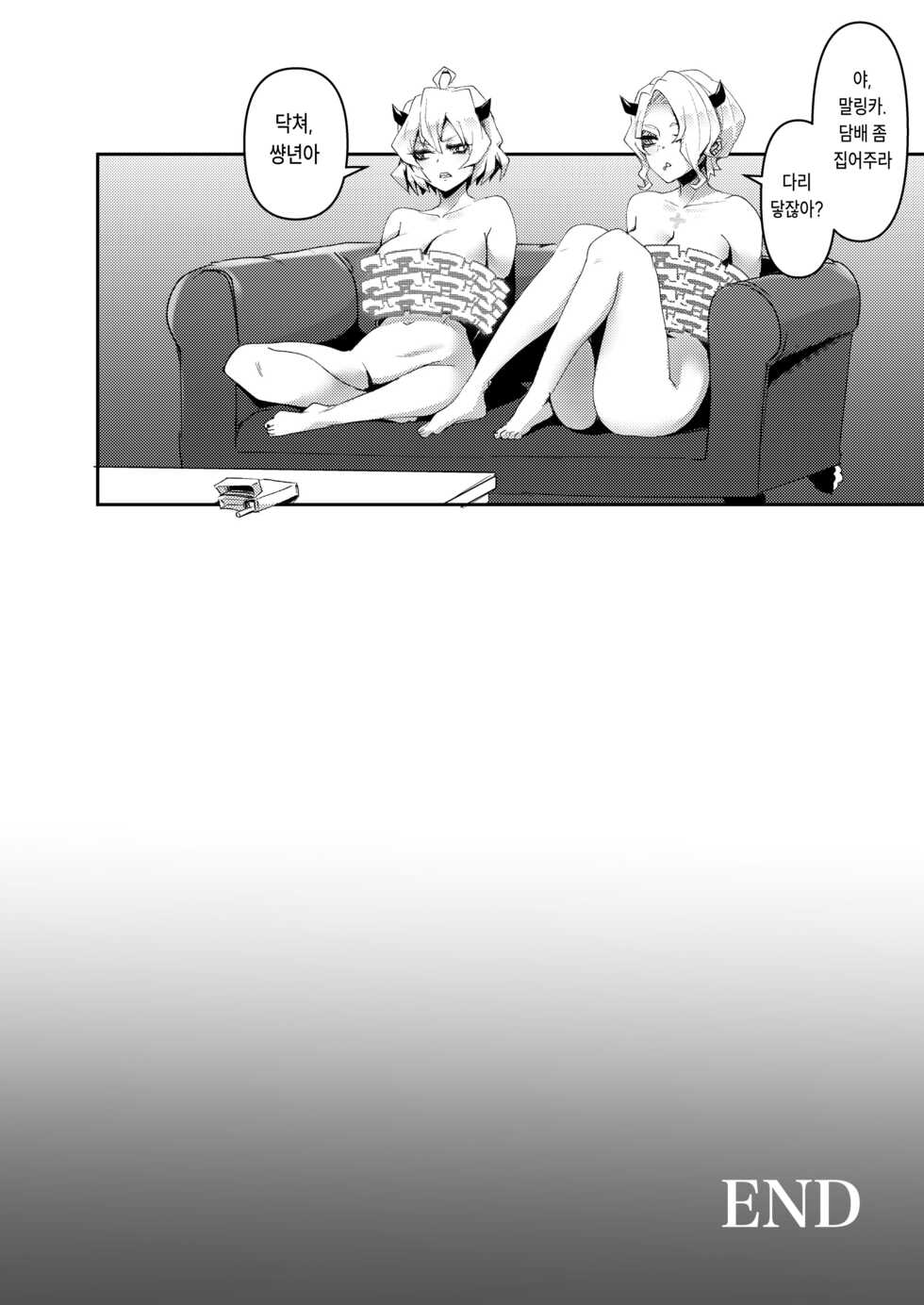 [Goma Hangetsu (Misumismith)] STIGMA (Helltaker) [korean] [Digital] - Page 30