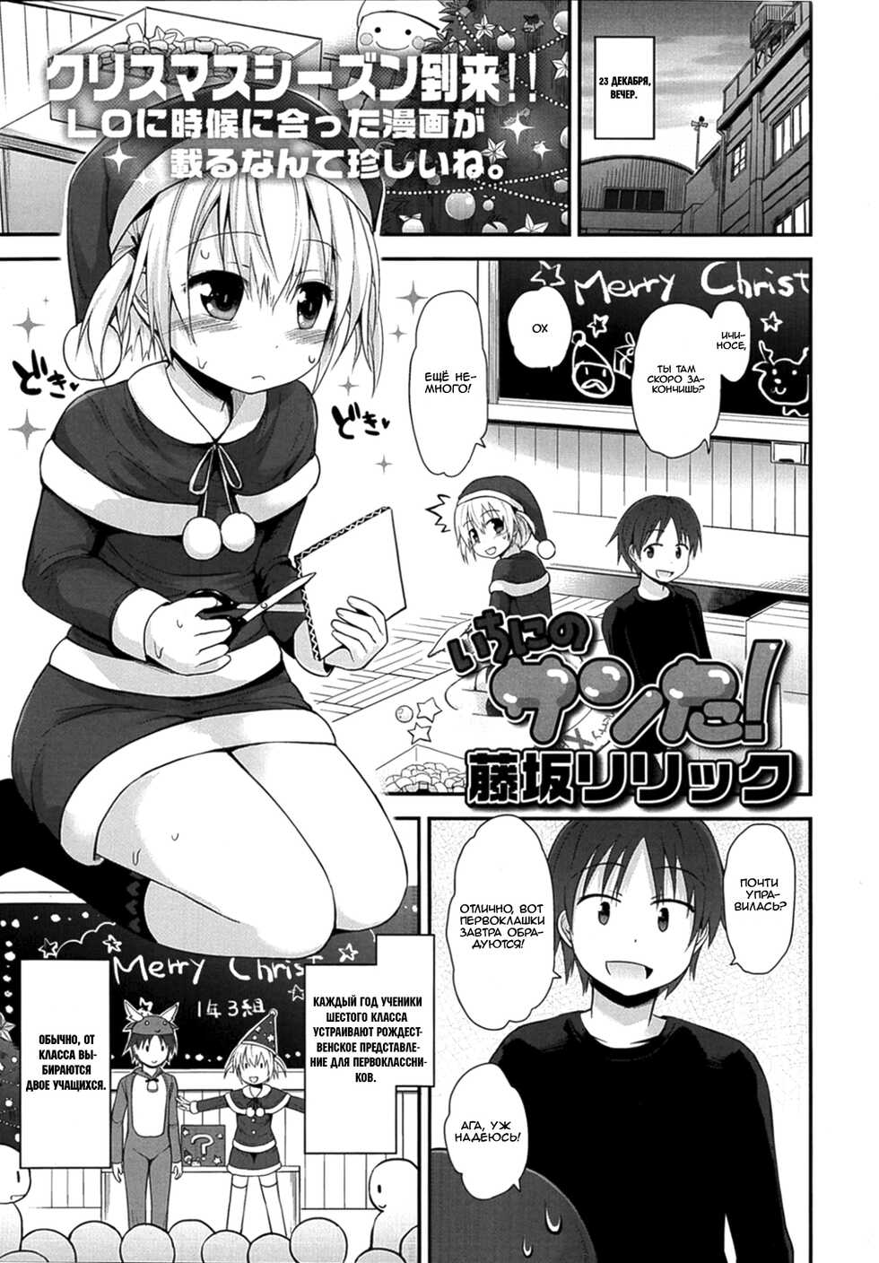 [Fujisaka Lyric] Ichi Ni No Santa! (COMIC LO 2014-02) [Russian] {Mamoru} - Page 1