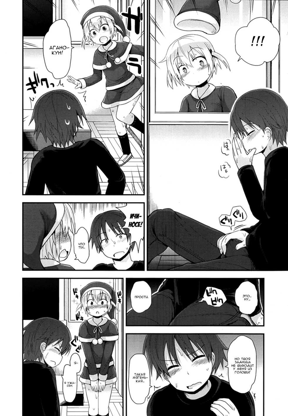 [Fujisaka Lyric] Ichi Ni No Santa! (COMIC LO 2014-02) [Russian] {Mamoru} - Page 8