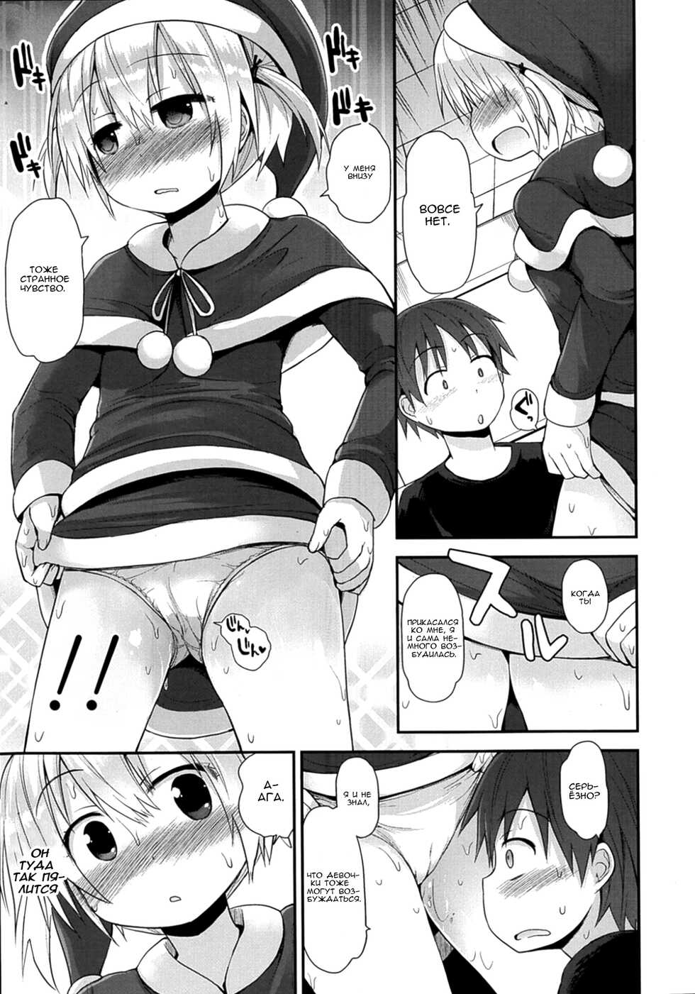 [Fujisaka Lyric] Ichi Ni No Santa! (COMIC LO 2014-02) [Russian] {Mamoru} - Page 9