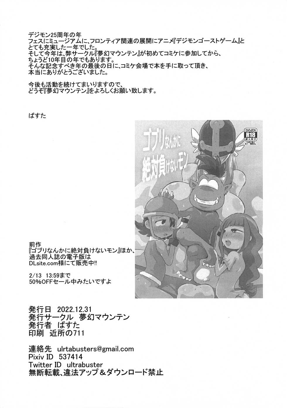 (C101) [Mugen Mountain (Basuta)] C101 Free Paper (Digimon) - Page 4