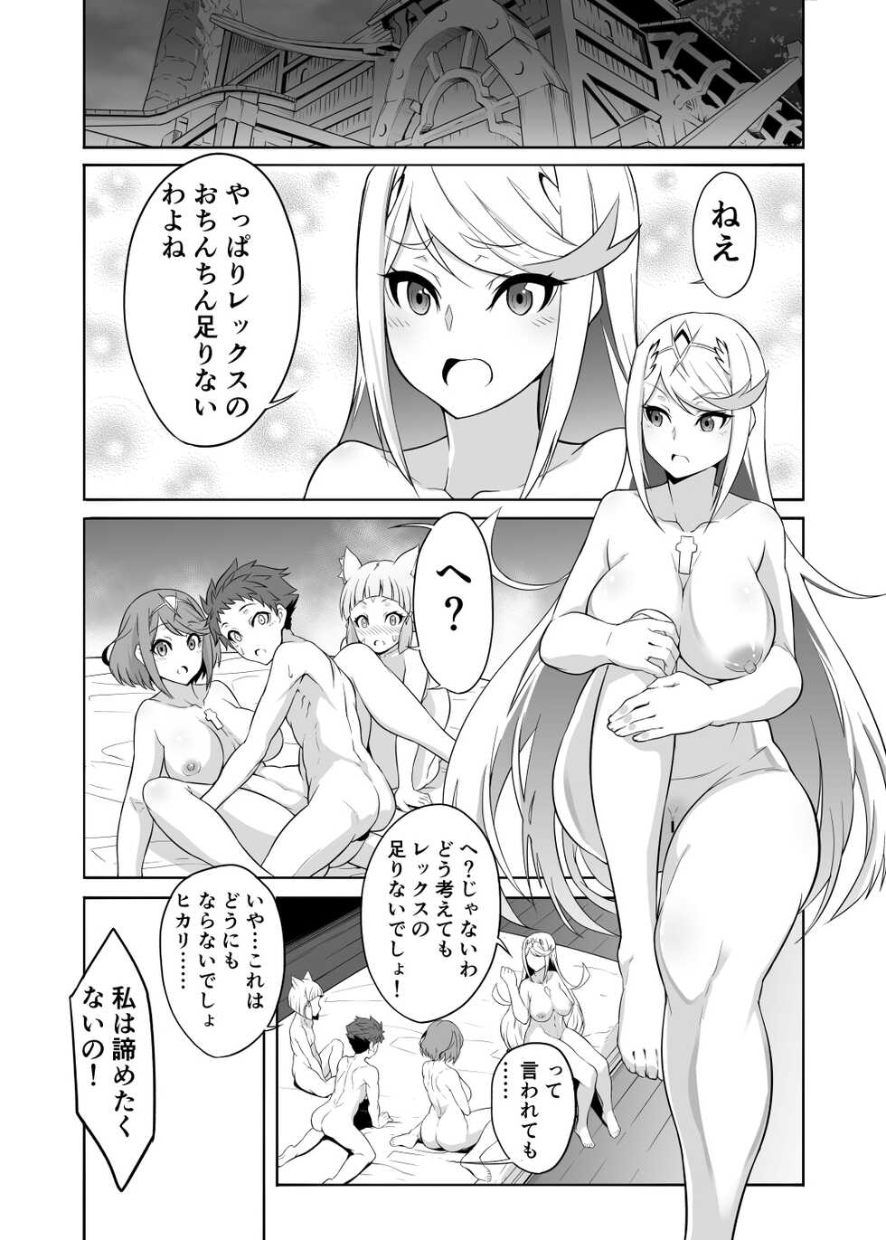 [Shiroi Yami (k-you)] Rex ga Ippai! (Xenoblade Chronicles 2) [Digital] - Page 2