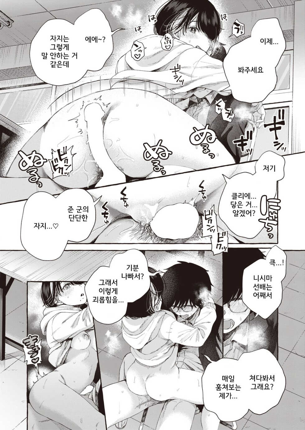 [Senakagashiri] Shindo | 심도 (COMIC Kairakuten 2023-02) [Korean] [Digital] - Page 16