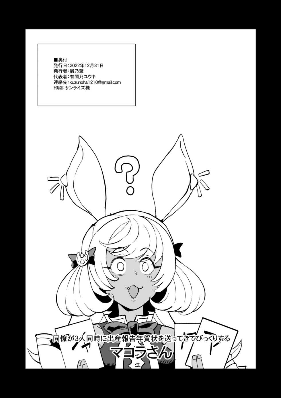 [Kuzunoha (Yumano Yuuki)] Kumbhi-Anira no Pakohame Kodakara Onsen Ge (Granblue Fantasy) [Digital] - Page 37