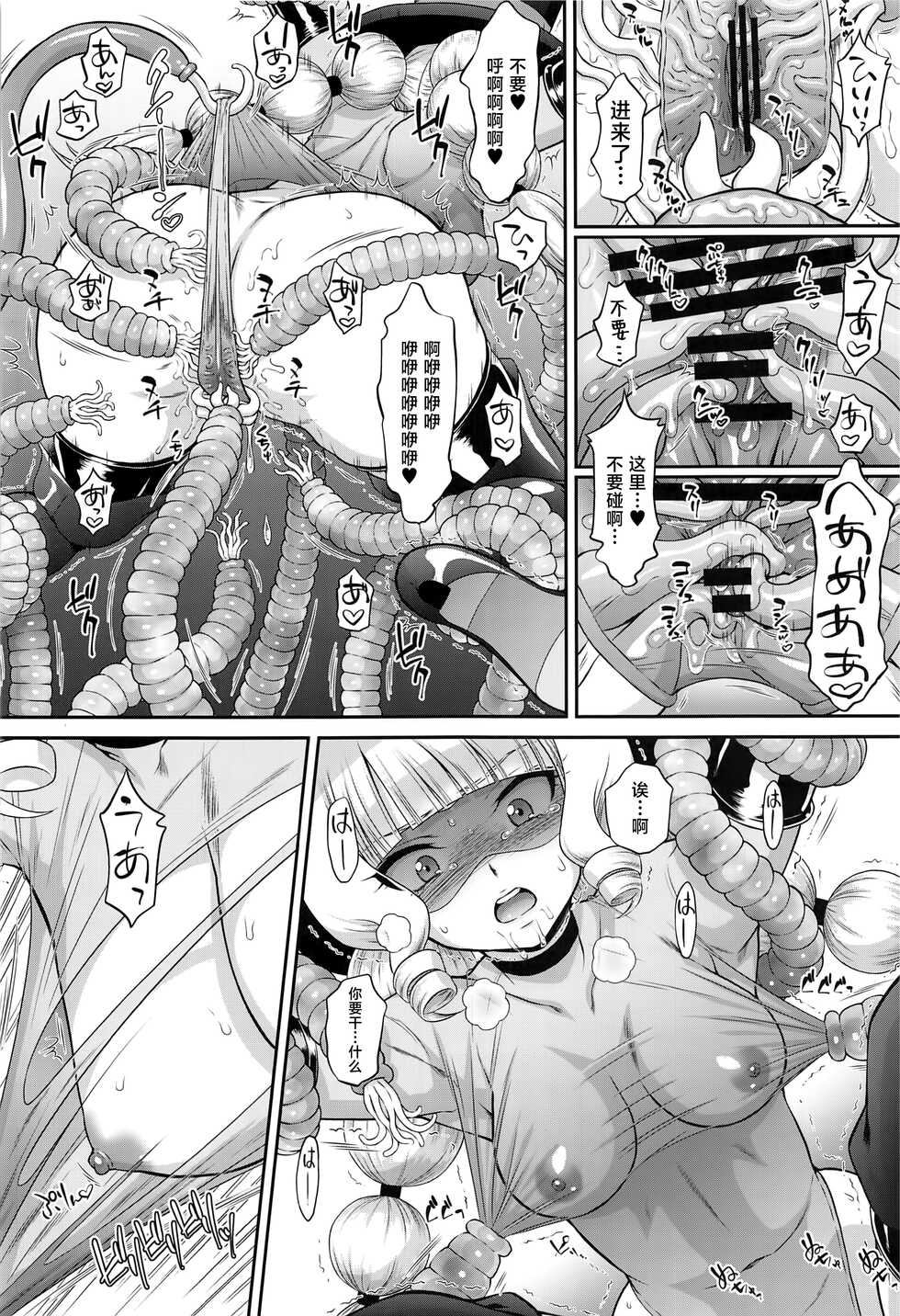 (C101) [U.R.C (Momoya Show-Neko)] Gentle Yarare True (Delicious Party PreCure) [Chinese] [不咕鸟汉化组] - Page 13