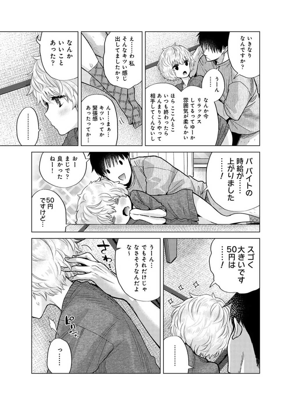 COMIC Ananga Ranga Vol. 91 - Page 11