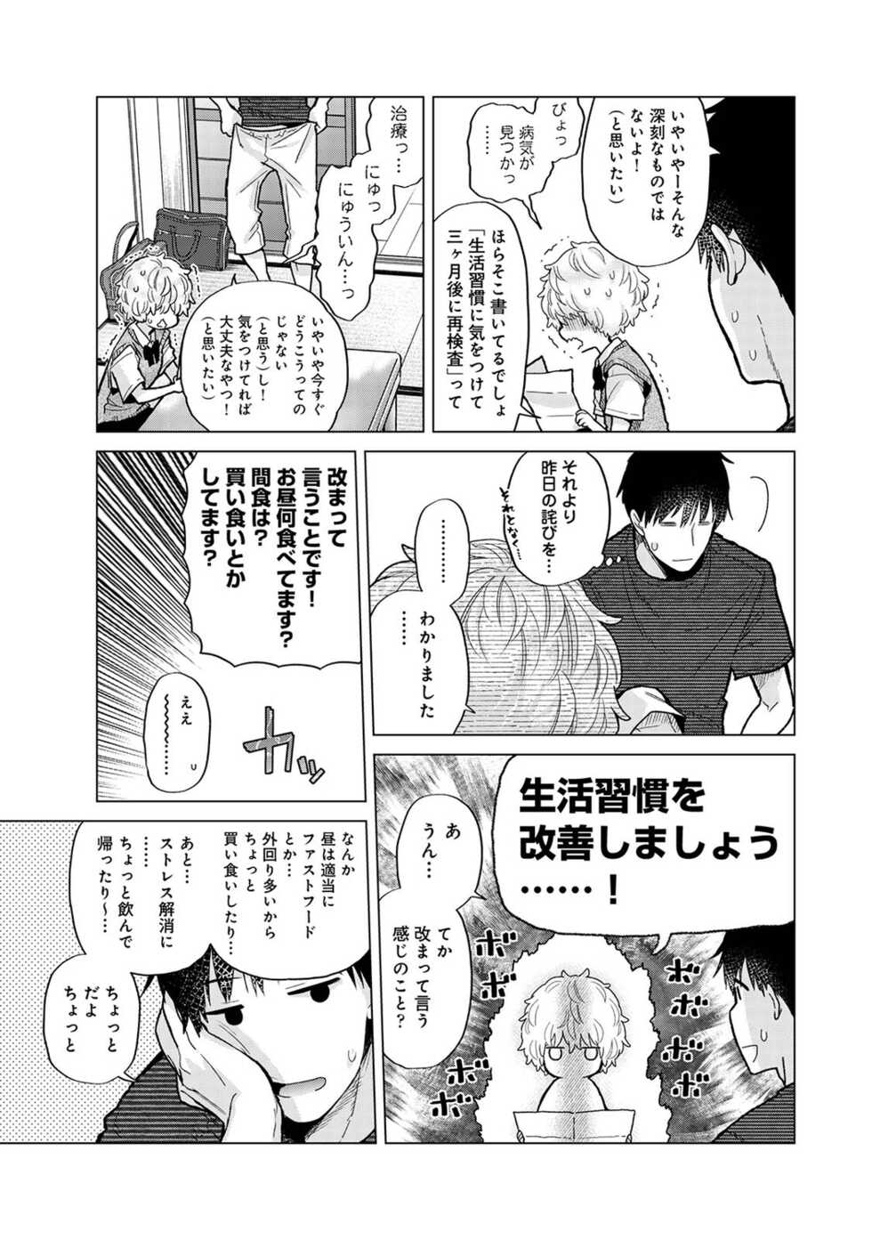 COMIC Ananga Ranga Vol. 91 - Page 21