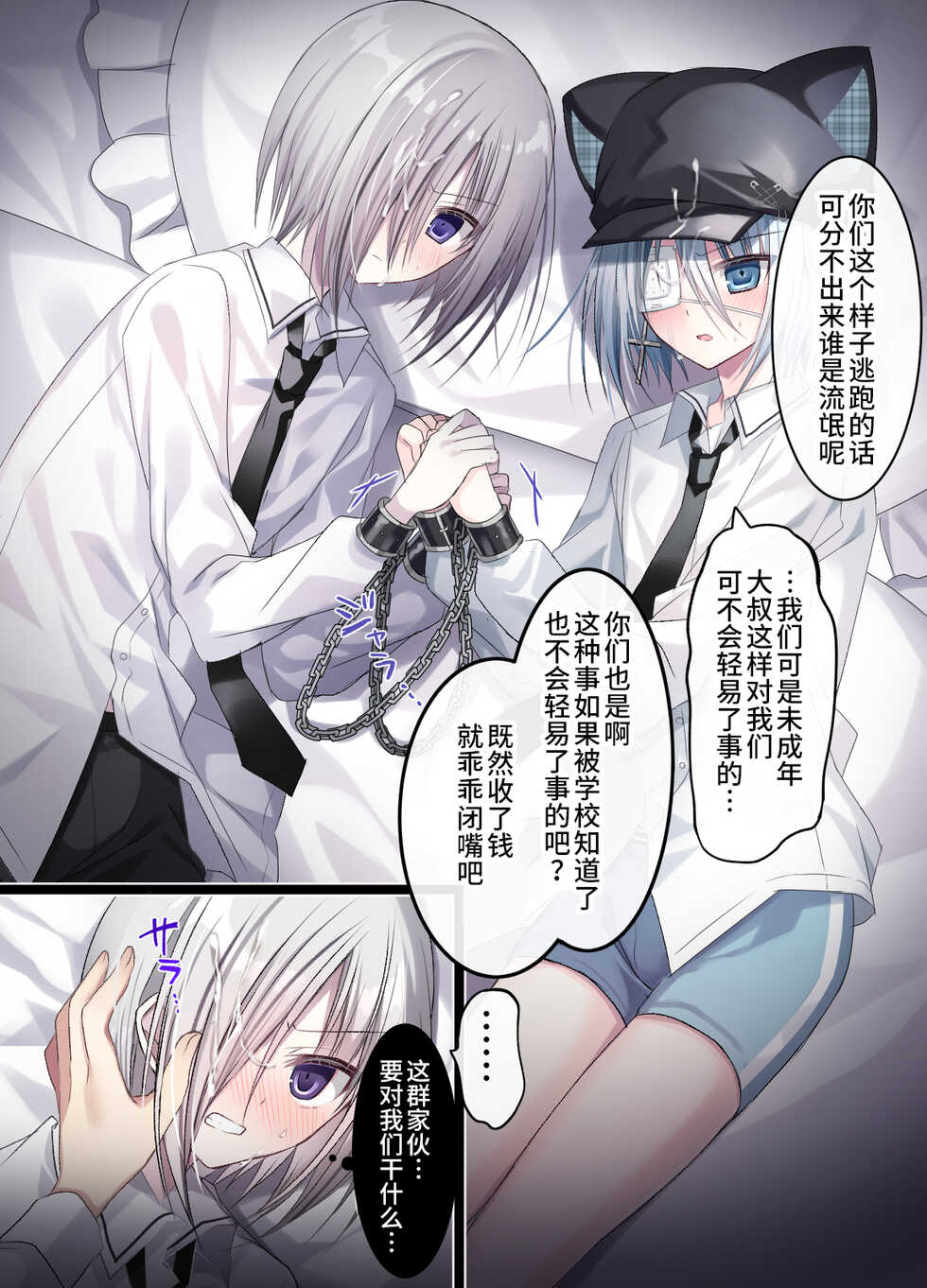 [Usagi Zangeshitsu (Touga)] Otona o Nameta Namaiki x Cool Shounen Kyousei Iki Gaman Taiketsu ~Tomodachi ni Miidasu Retsujou~ [Chinese] [逃亡者×真不可视汉化组] - Page 14