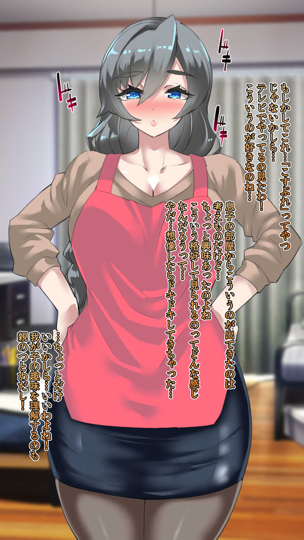 [Shiashiya] Okaa-san, Cosplay Ecchi ni Hamacchatta... - Page 3
