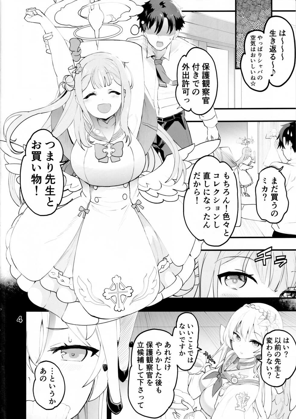 (C101) [Union Bust (Kazutaro)] Mikakutei de Miseijuku na Ohime-sama - Undetermined and immature princess (Blue Archive) - Page 3