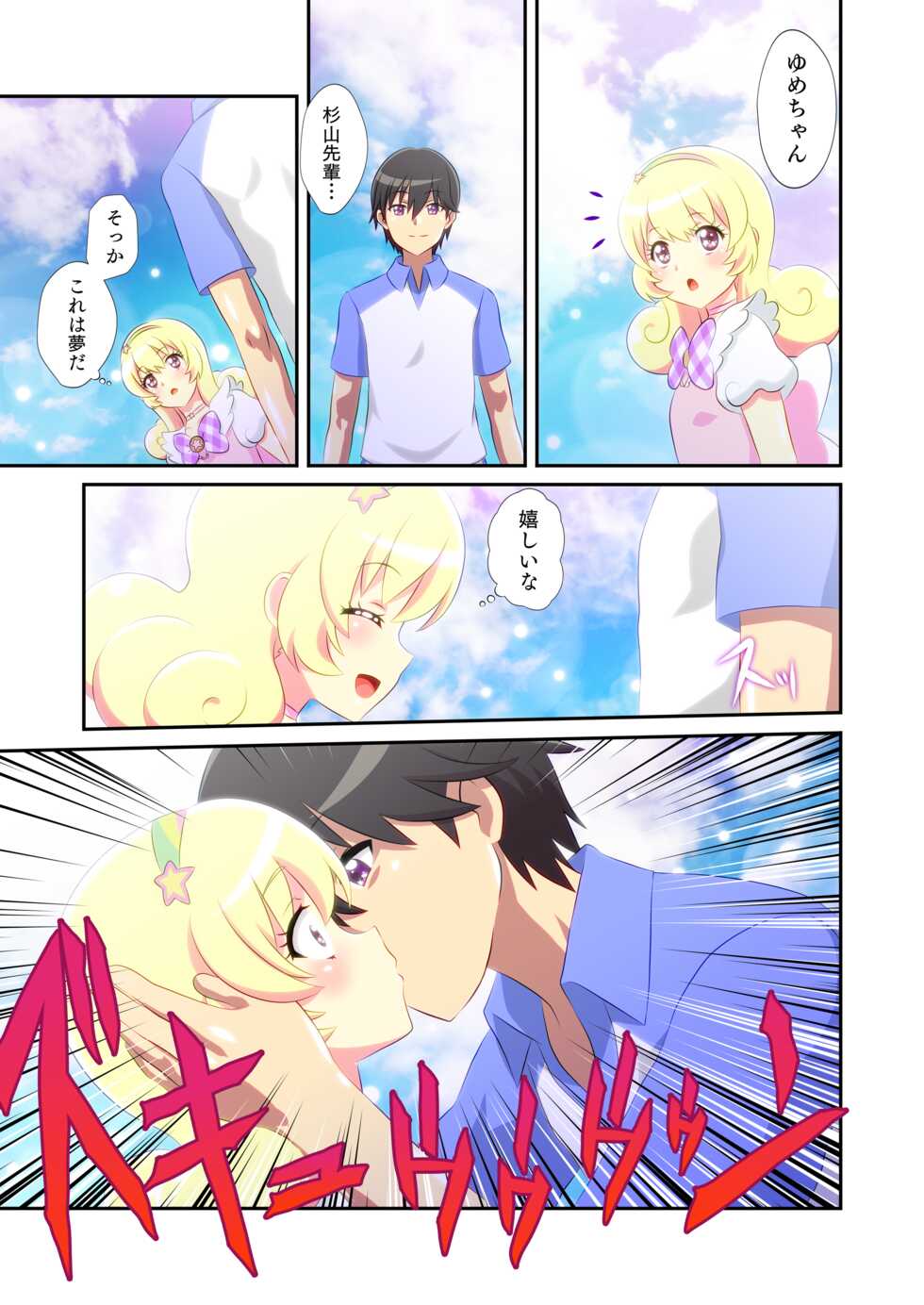 [Libertaria (Hatsuka Nezumi)] Byu Iku Dreamy Sex! (Mewkledreamy) - Page 4