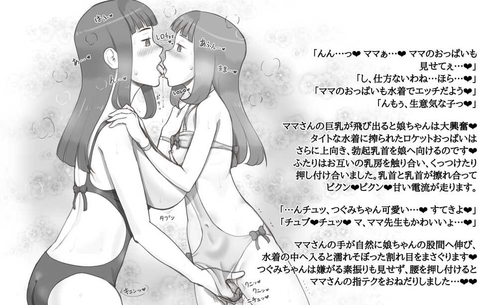 [pink-noise (Mizuiro Megane)] Girl on Mom 〜Kanojo ga Mizugi ni Kigaetara〜 - Page 16