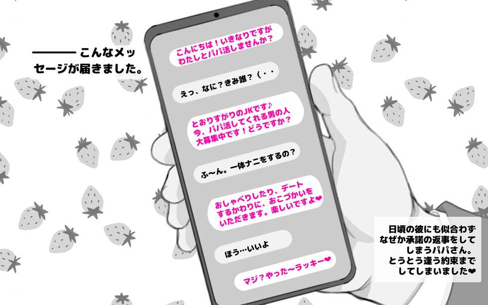[pink-noise (Mizuiro Megane)] Papakatsu Shitara Papa Deshita - Page 3