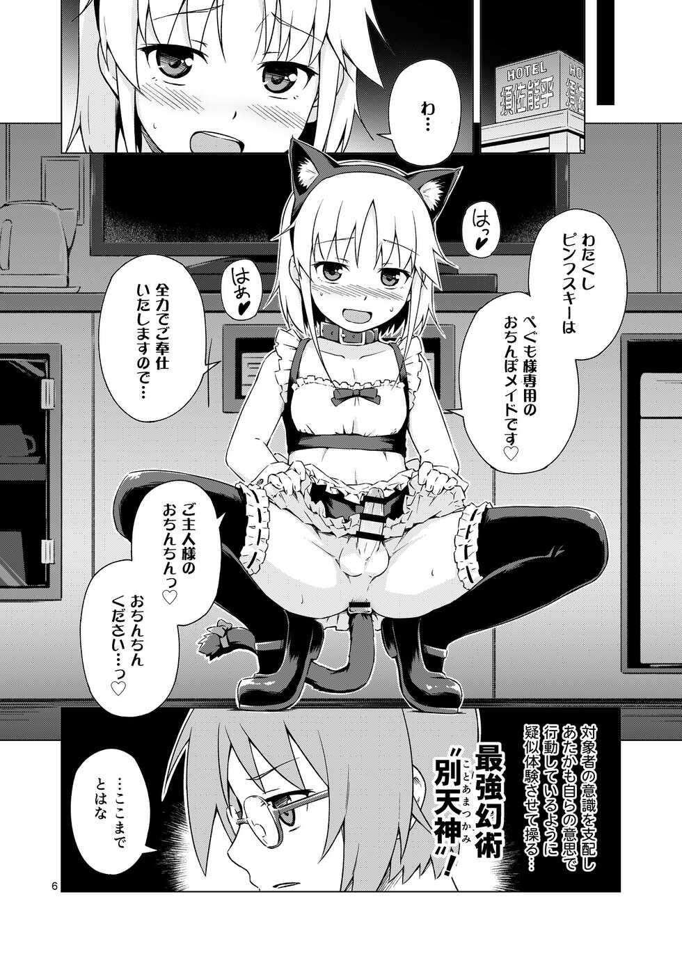 [candy apricot (Mashita)] Ninpou! Josou Nekomimi Maid Mugen Tanetsuke no Jutsu!! [Digital] - Page 5
