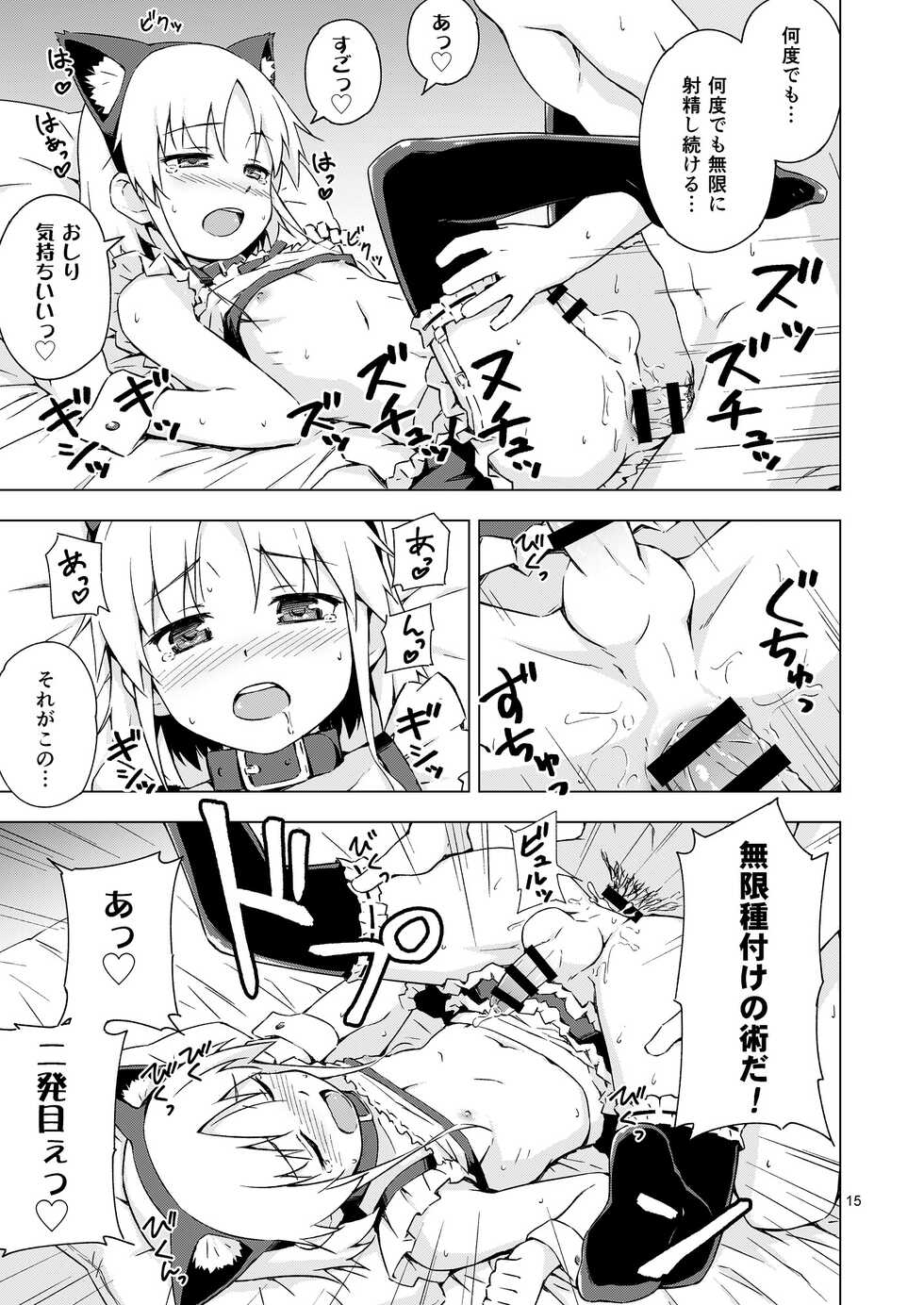 [candy apricot (Mashita)] Ninpou! Josou Nekomimi Maid Mugen Tanetsuke no Jutsu!! [Digital] - Page 14