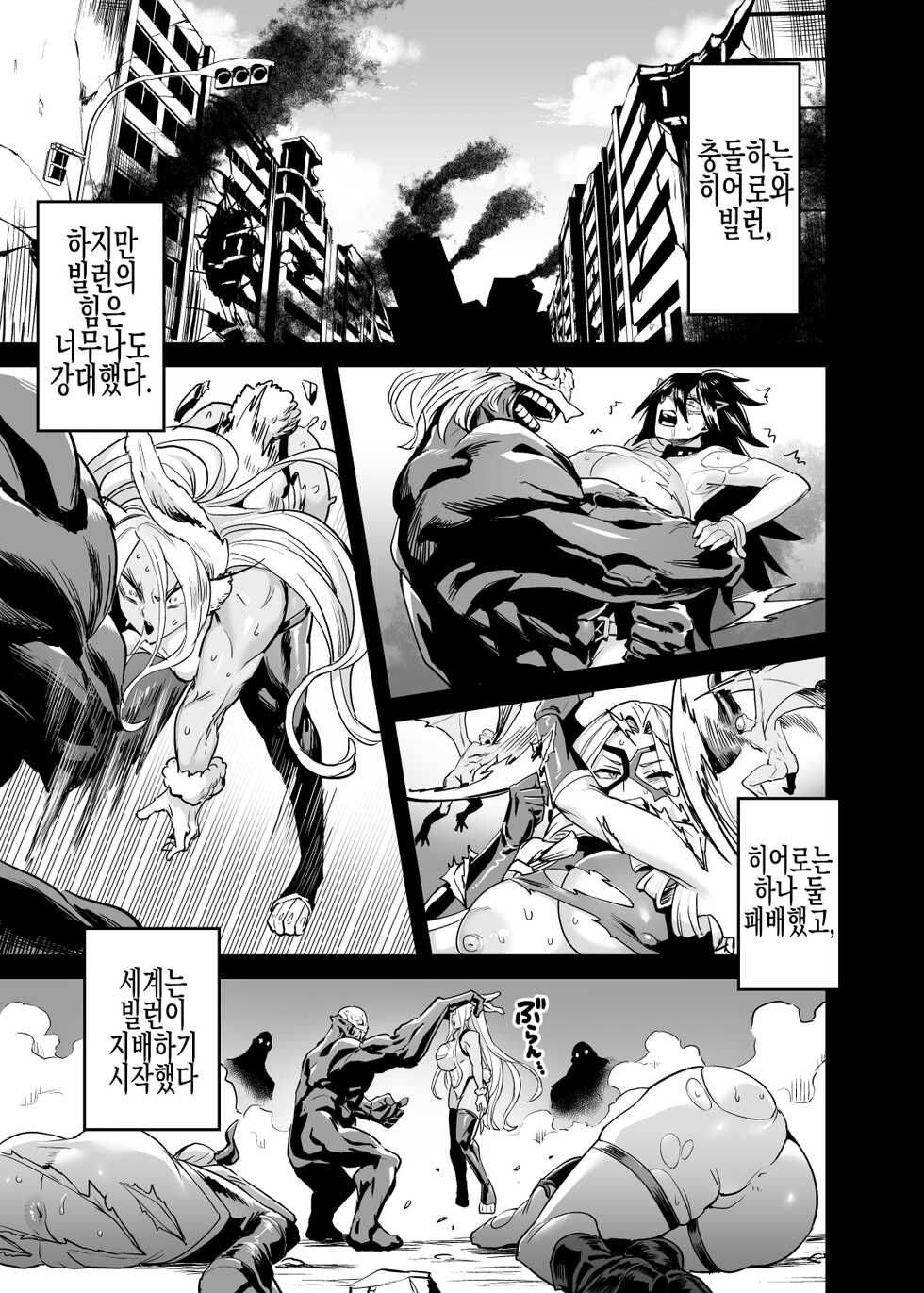 [OVing (Obui)] Watashi wa vuirankurieti | 나는 빌런 크리에이티 (Boku no Hero Academia) [Korean] [실루엣21] [Digital] - Page 4