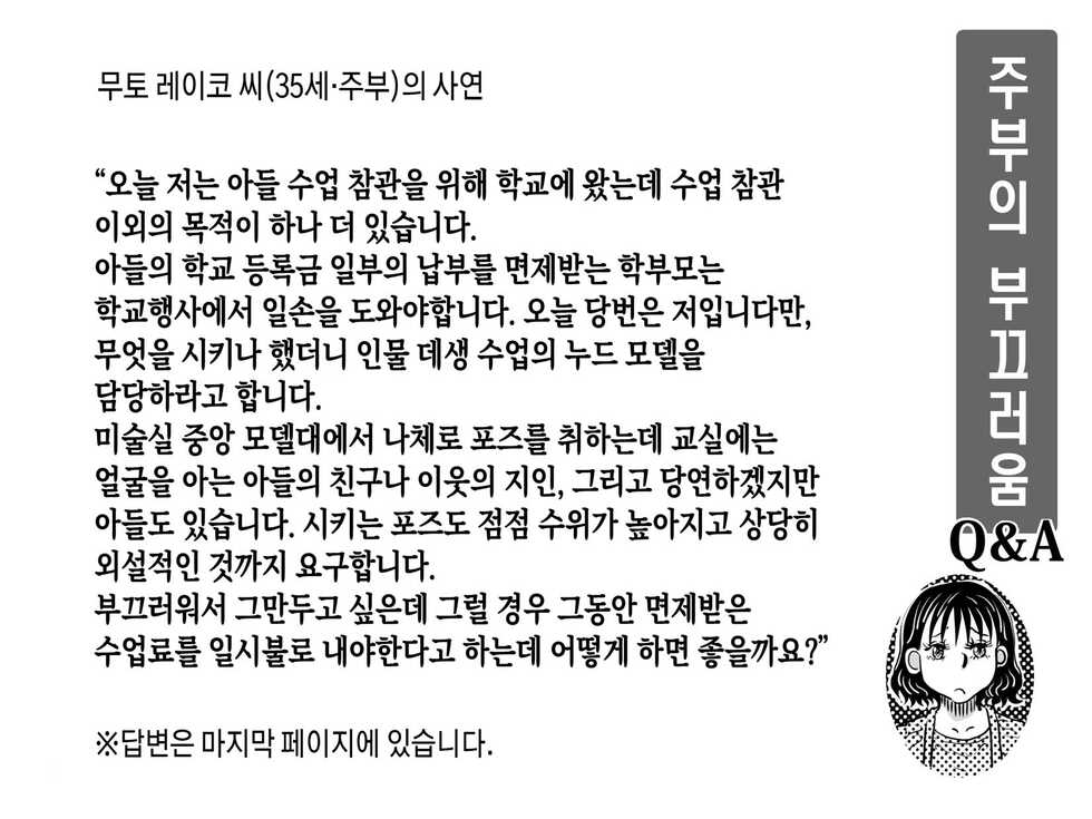 [Junk Center Kameyoko Bldg] Musuko no Jugyou Sankanbi ni Nude Dessin no Model Tantou Gakari ni Natta Okaa-san no Hanashi. | 아들의 수업 참관일에 누드데생 모델 역할을 맡은 엄마의 이야기 [Korean] [팀 마스터] - Page 2