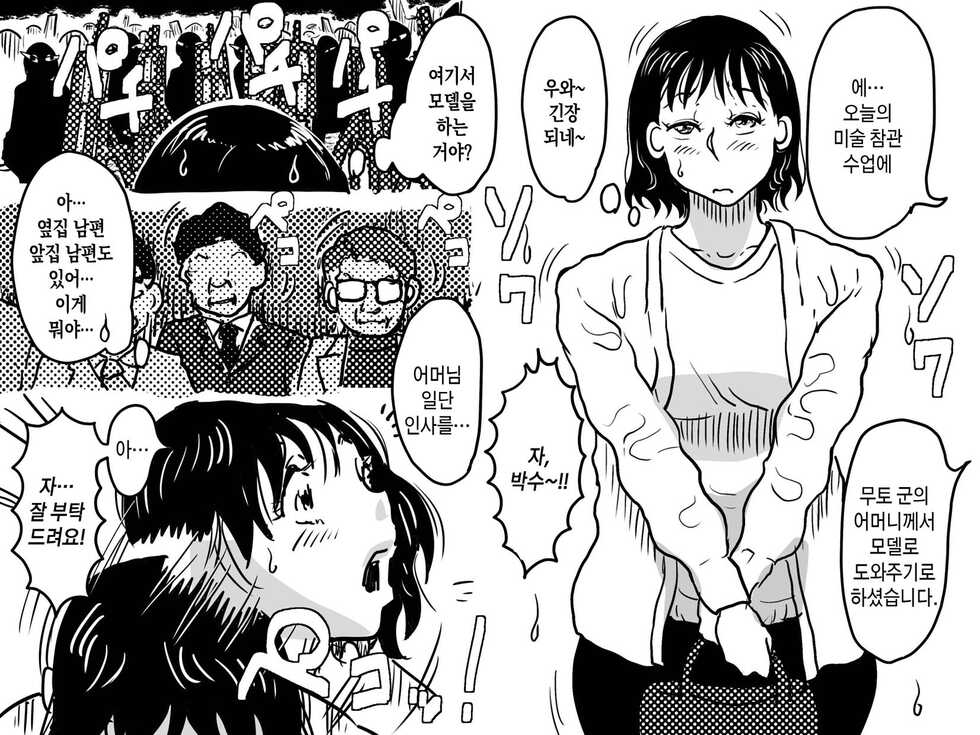 [Junk Center Kameyoko Bldg] Musuko no Jugyou Sankanbi ni Nude Dessin no Model Tantou Gakari ni Natta Okaa-san no Hanashi. | 아들의 수업 참관일에 누드데생 모델 역할을 맡은 엄마의 이야기 [Korean] [팀 마스터] - Page 8