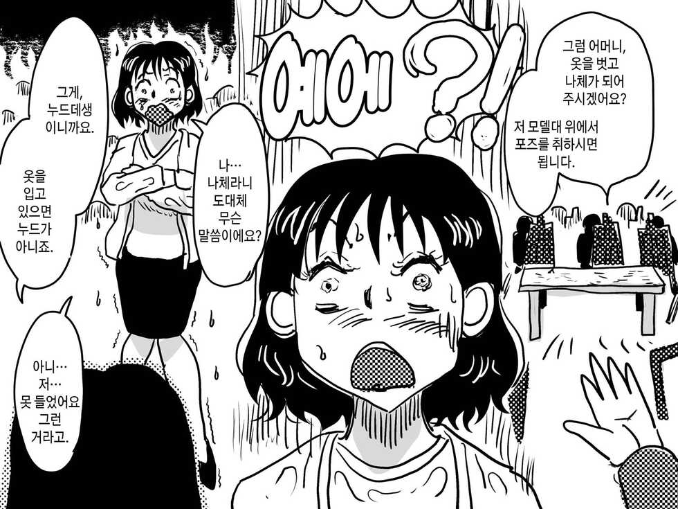 [Junk Center Kameyoko Bldg] Musuko no Jugyou Sankanbi ni Nude Dessin no Model Tantou Gakari ni Natta Okaa-san no Hanashi. | 아들의 수업 참관일에 누드데생 모델 역할을 맡은 엄마의 이야기 [Korean] [팀 마스터] - Page 9