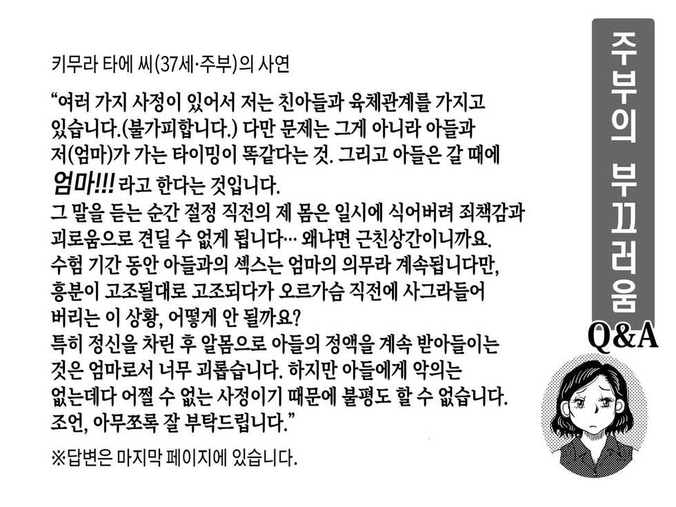 [Junk Center Kameyoko Bldg]Orgasm no Shunkan ni Okaa-san to wa Yonde hoshikunai Mama no Hanashi. | 오르가슴의 순간에 엄마라고 부르지 않았으면 하는 엄마의 이야기[Korean][팀 마스터] - Page 2