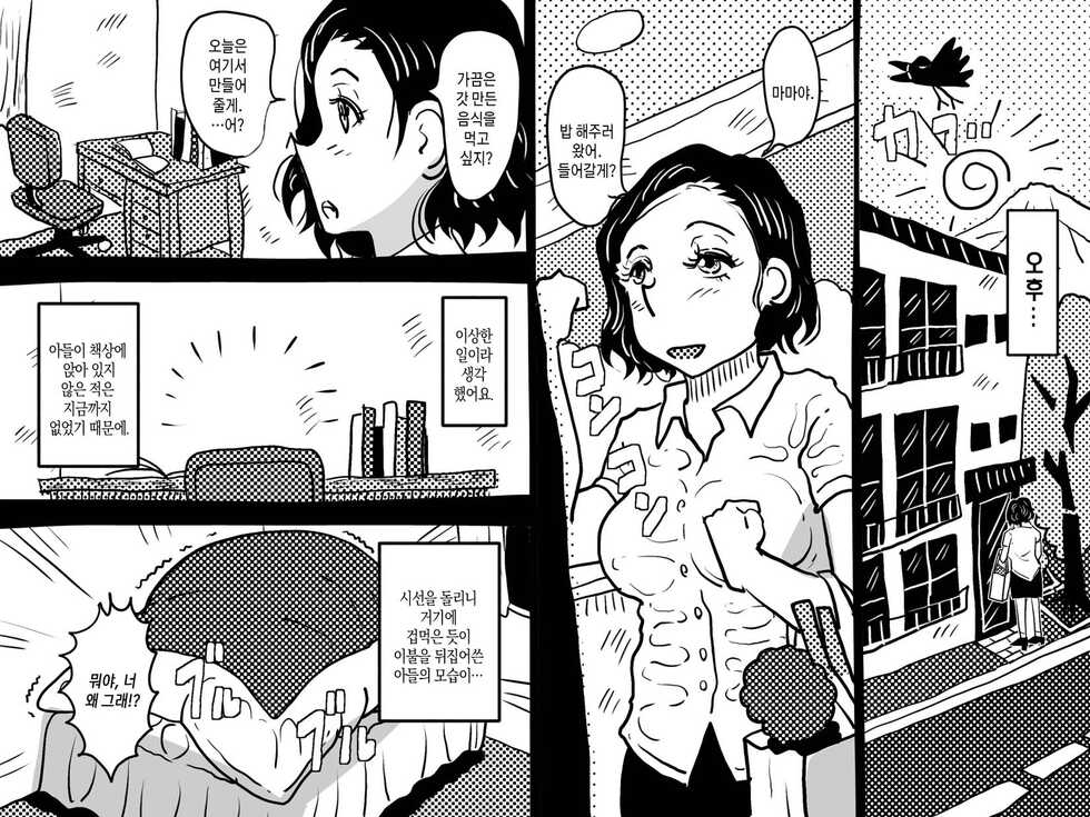 [Junk Center Kameyoko Bldg]Orgasm no Shunkan ni Okaa-san to wa Yonde hoshikunai Mama no Hanashi. | 오르가슴의 순간에 엄마라고 부르지 않았으면 하는 엄마의 이야기[Korean][팀 마스터] - Page 13